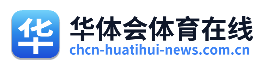 华体会体育在线 Logo